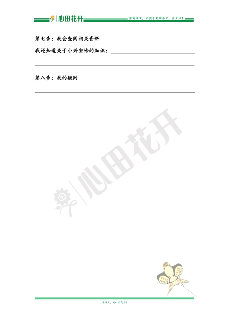 语文基本功训练营&mdash;三年级上册校内知识周周练第6单元预习（部编版）_小学1-6年级全部试卷_语文_三年级_3-8-1、小学三年级语文上册_3-8-1-1、复习、知识点、归纳汇总_部编（人教）版