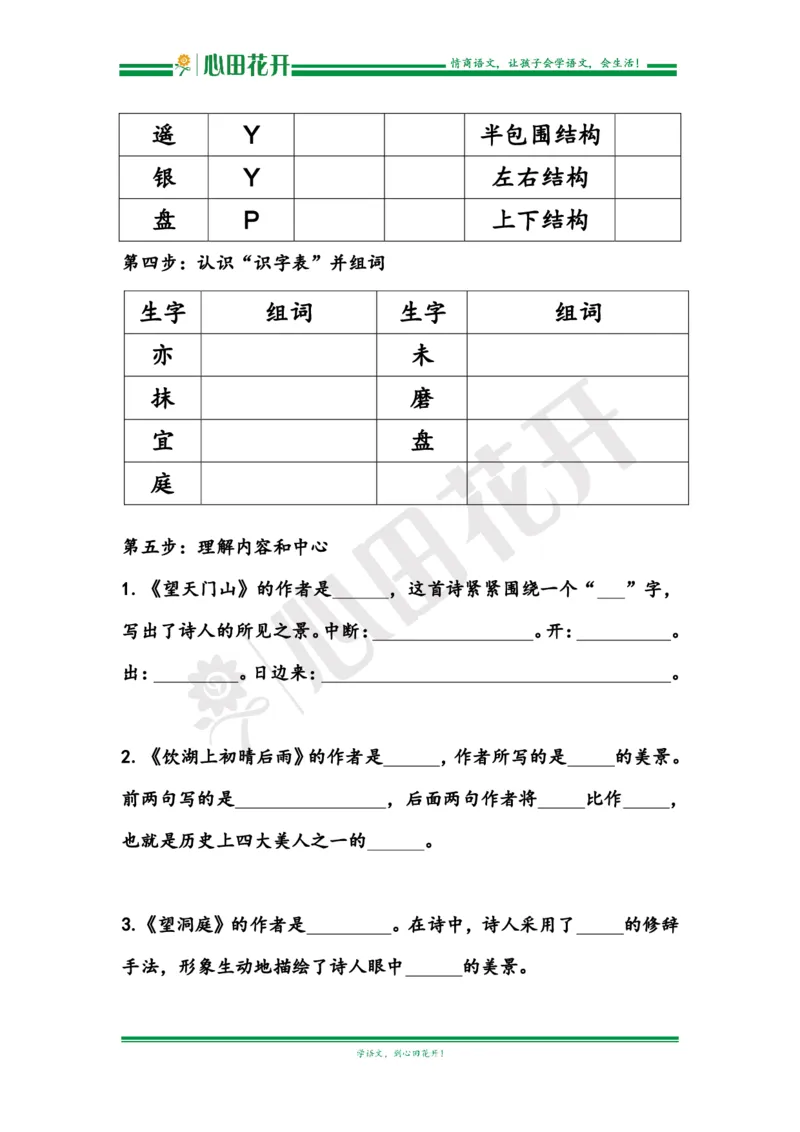 语文基本功训练营&mdash;三年级上册校内知识周周练第6单元预习（部编版）_小学1-6年级全部试卷_语文_三年级_3-8-1、小学三年级语文上册_3-8-1-1、复习、知识点、归纳汇总_部编（人教）版