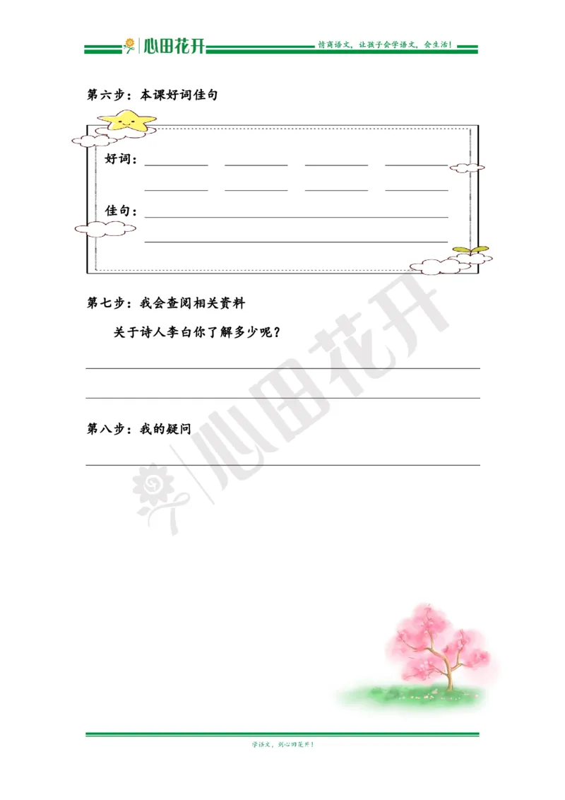 语文基本功训练营&mdash;三年级上册校内知识周周练第6单元预习（部编版）_小学1-6年级全部试卷_语文_三年级_3-8-1、小学三年级语文上册_3-8-1-1、复习、知识点、归纳汇总_部编（人教）版