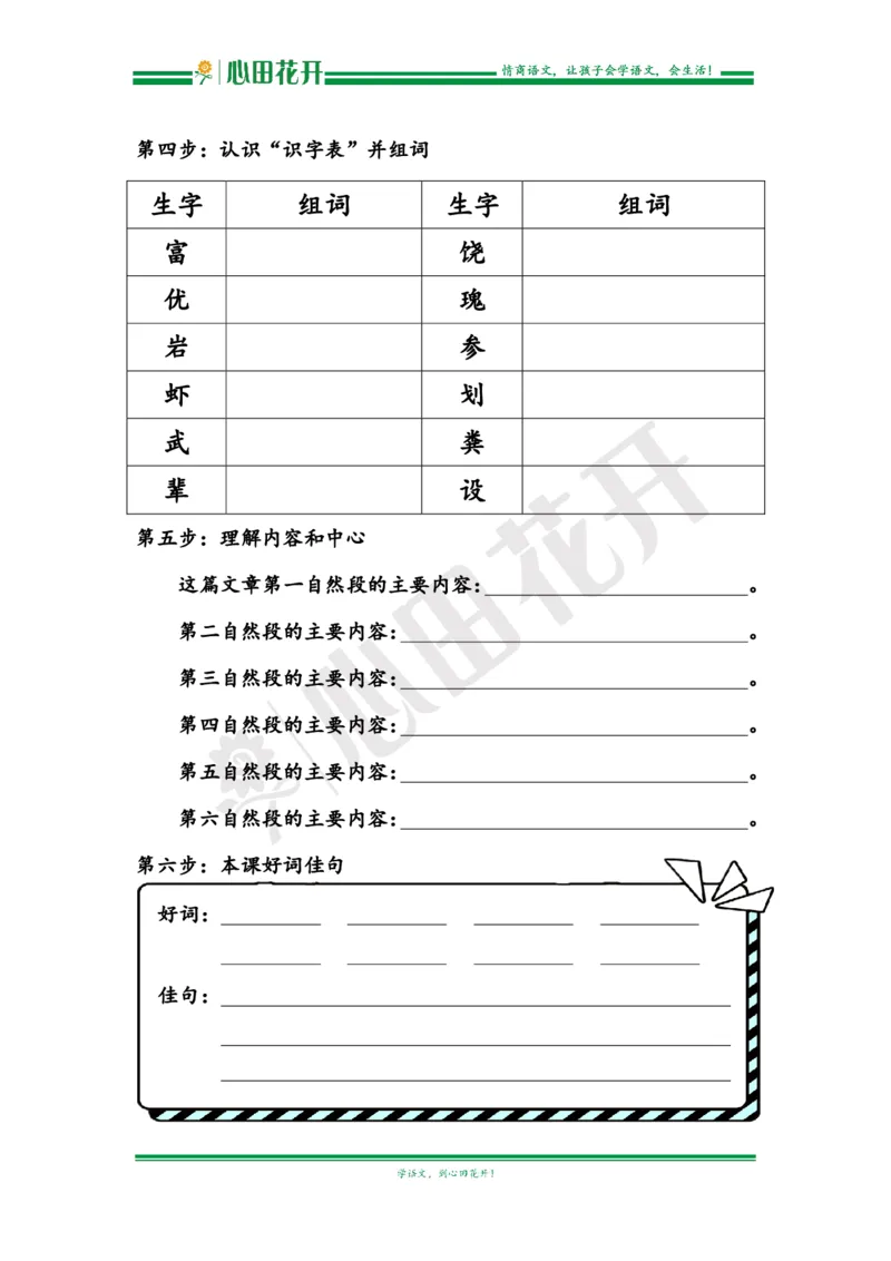 语文基本功训练营&mdash;三年级上册校内知识周周练第6单元预习（部编版）_小学1-6年级全部试卷_语文_三年级_3-8-1、小学三年级语文上册_3-8-1-1、复习、知识点、归纳汇总_部编（人教）版