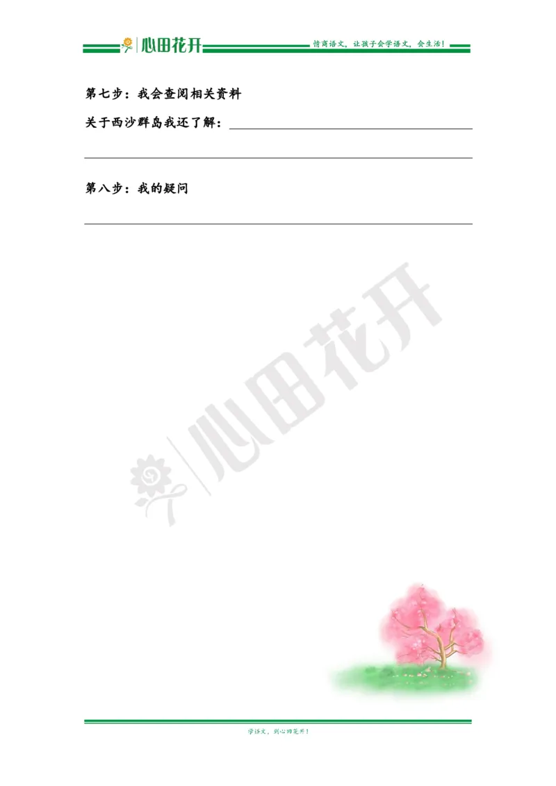 语文基本功训练营&mdash;三年级上册校内知识周周练第6单元预习（部编版）_小学1-6年级全部试卷_语文_三年级_3-8-1、小学三年级语文上册_3-8-1-1、复习、知识点、归纳汇总_部编（人教）版