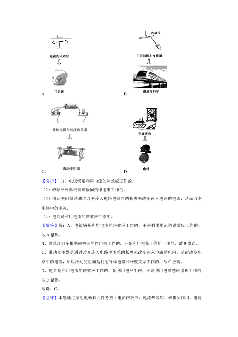 2020中考物理试题（word版，含解析）_中考真题_4.物理中考真题2015-2024年_地区卷_德州物理10-20