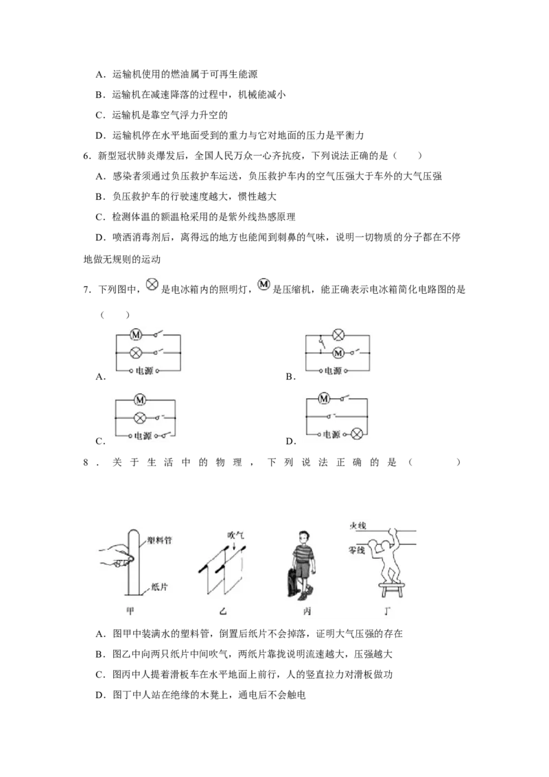 2020中考物理试题（word版，含解析）_中考真题_4.物理中考真题2015-2024年_地区卷_德州物理10-20