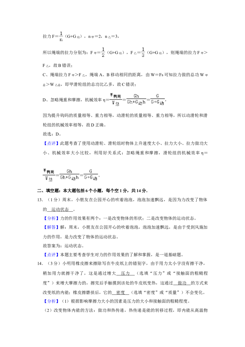 2020中考物理试题（word版，含解析）_中考真题_4.物理中考真题2015-2024年_地区卷_德州物理10-20