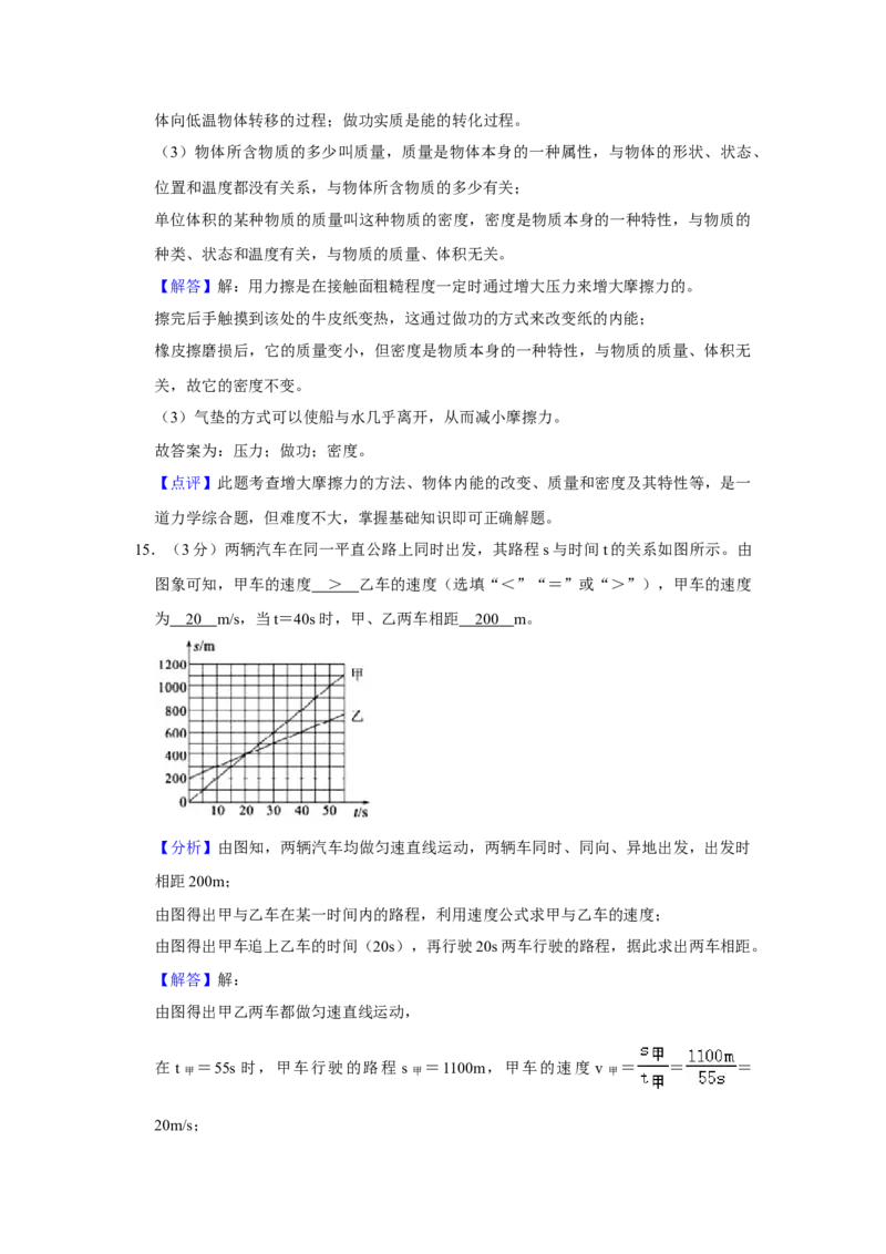 2020中考物理试题（word版，含解析）_中考真题_4.物理中考真题2015-2024年_地区卷_德州物理10-20