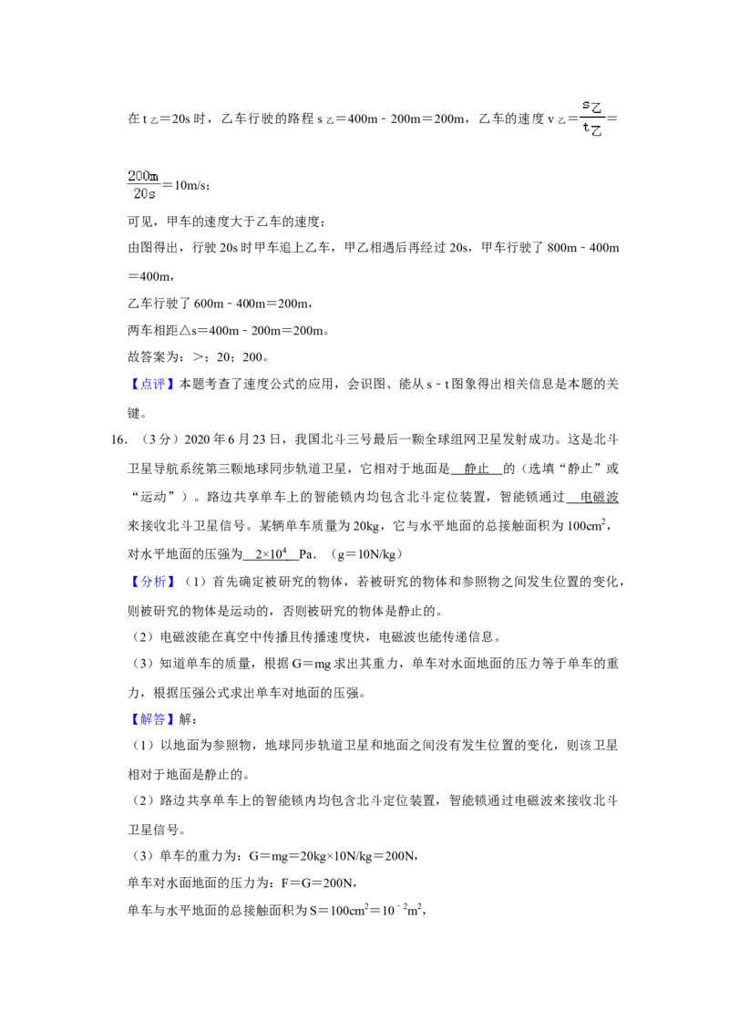2020中考物理试题（word版，含解析）_中考真题_4.物理中考真题2015-2024年_地区卷_德州物理10-20