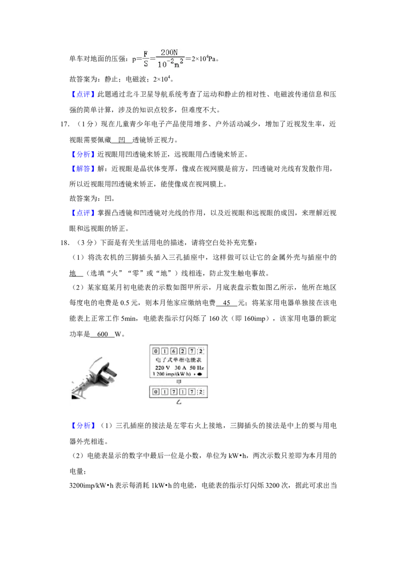 2020中考物理试题（word版，含解析）_中考真题_4.物理中考真题2015-2024年_地区卷_德州物理10-20