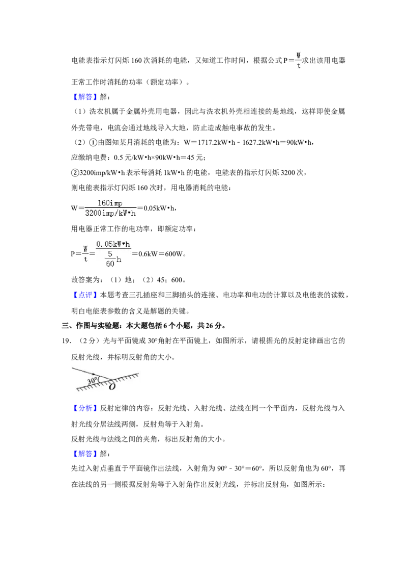 2020中考物理试题（word版，含解析）_中考真题_4.物理中考真题2015-2024年_地区卷_德州物理10-20
