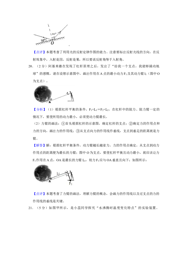 2020中考物理试题（word版，含解析）_中考真题_4.物理中考真题2015-2024年_地区卷_德州物理10-20