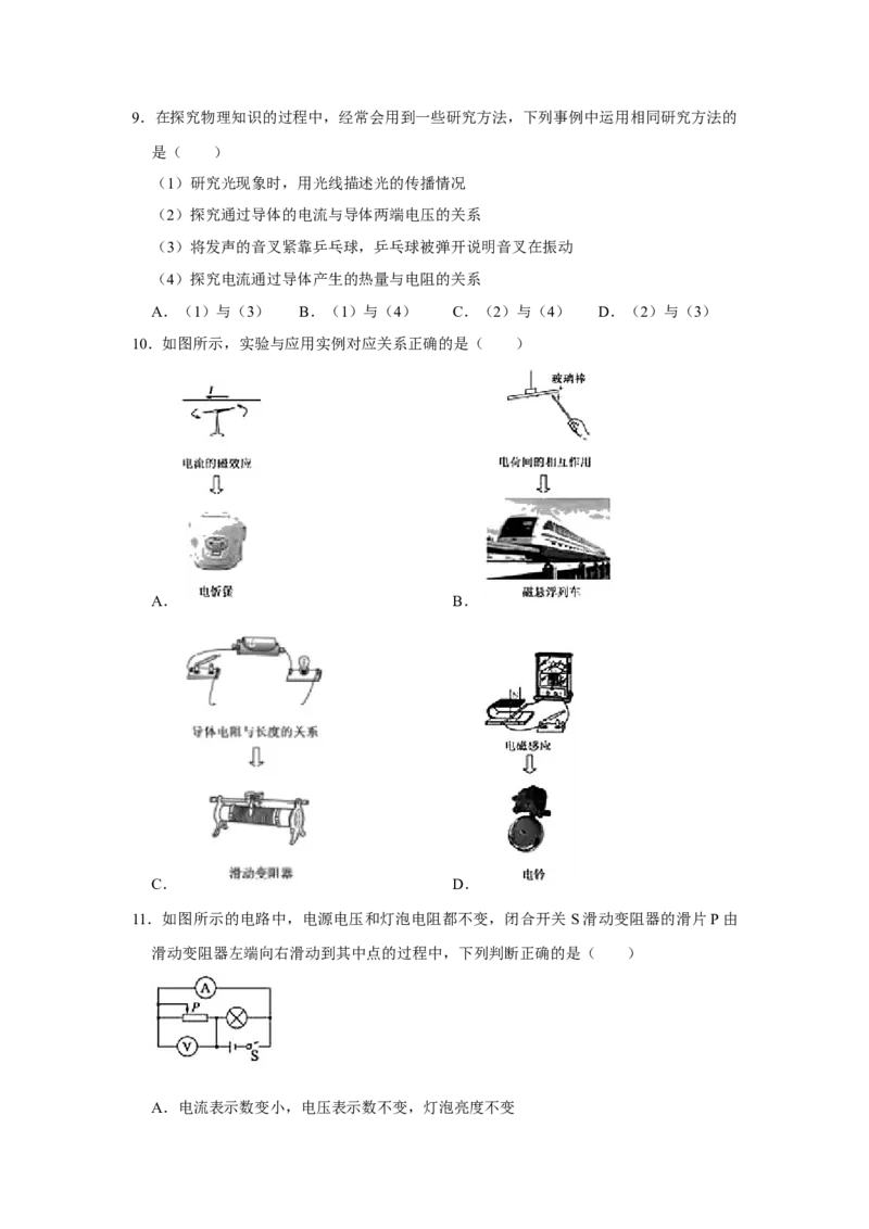 2020中考物理试题（word版，含解析）_中考真题_4.物理中考真题2015-2024年_地区卷_德州物理10-20