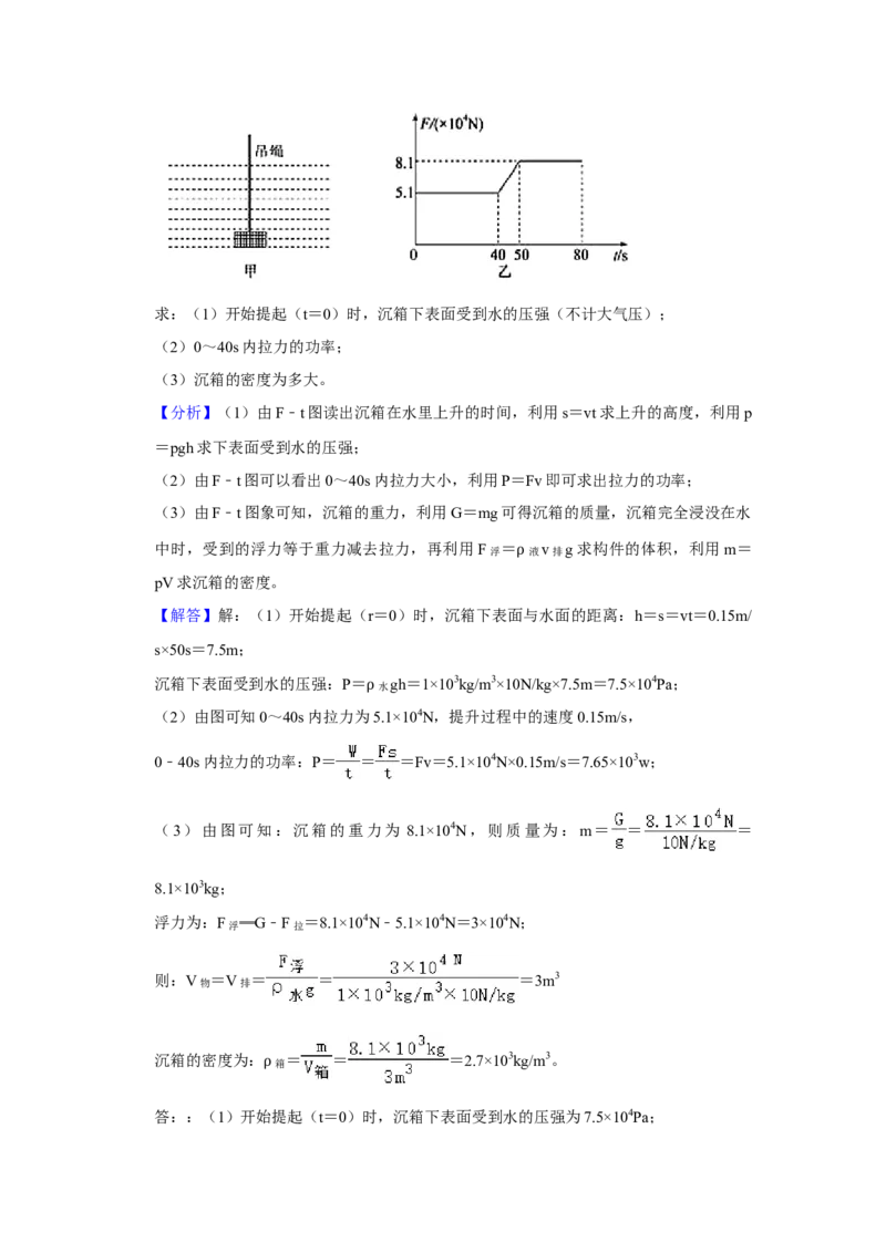 2020中考物理试题（word版，含解析）_中考真题_4.物理中考真题2015-2024年_地区卷_德州物理10-20
