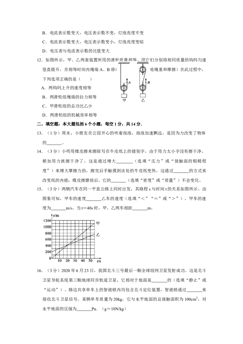 2020中考物理试题（word版，含解析）_中考真题_4.物理中考真题2015-2024年_地区卷_德州物理10-20
