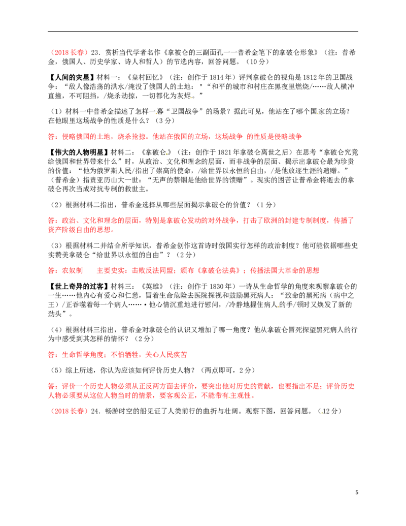 吉林省长春市2018年中考历史真题试题（含答案）_6.历史中考真题2015-2024年_2018年全国中考历史186份