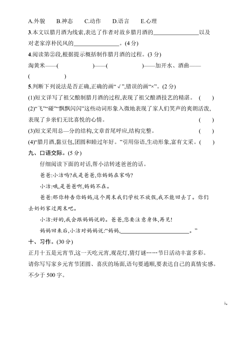 统编语文六年级下册第一次月考评价测试卷（含答案）_小学1-6年级全部试卷_语文_六年级_3-11-2、小学六年级语文下册_3-11-2-2、练习题、作业、试题、试卷_部编（人教）版_单元测试卷