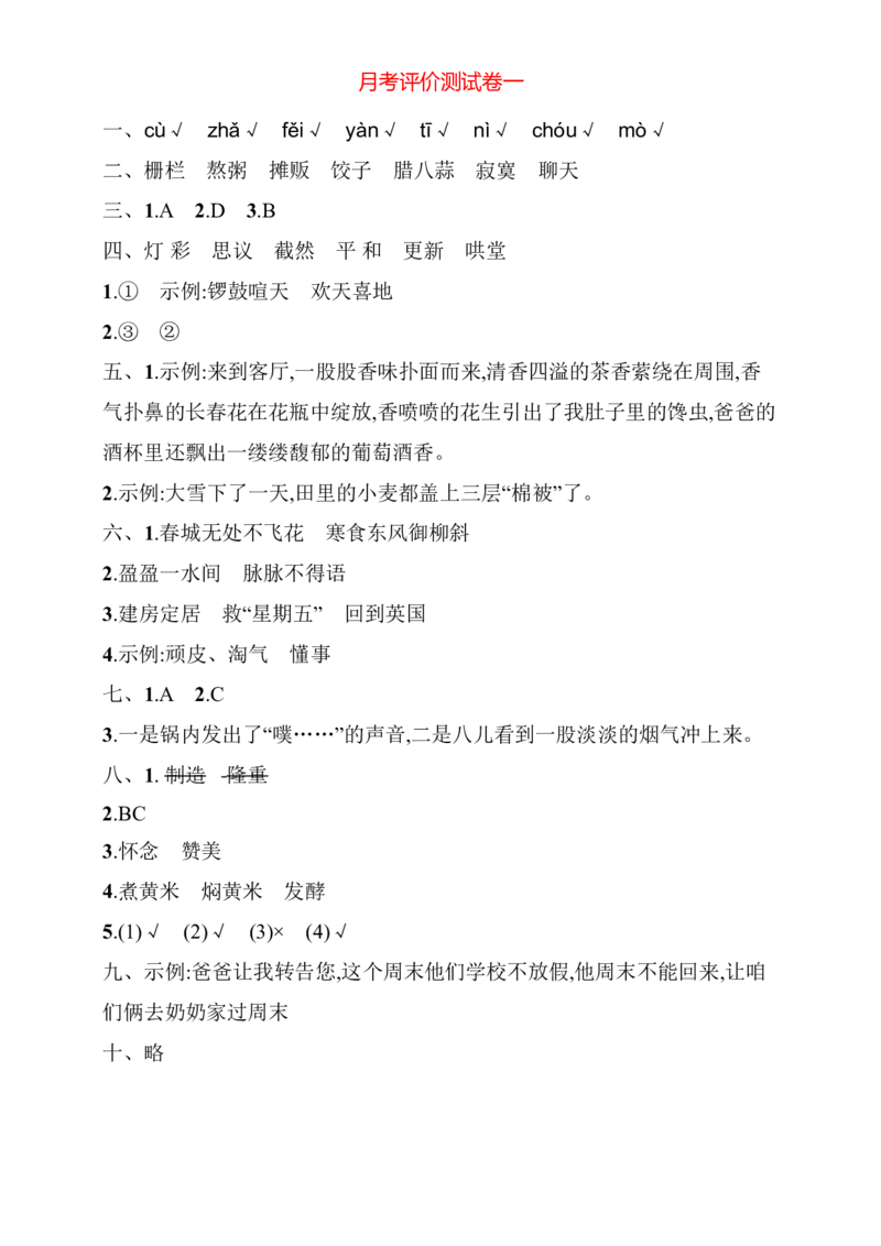 统编语文六年级下册第一次月考评价测试卷（含答案）_小学1-6年级全部试卷_语文_六年级_3-11-2、小学六年级语文下册_3-11-2-2、练习题、作业、试题、试卷_部编（人教）版_单元测试卷