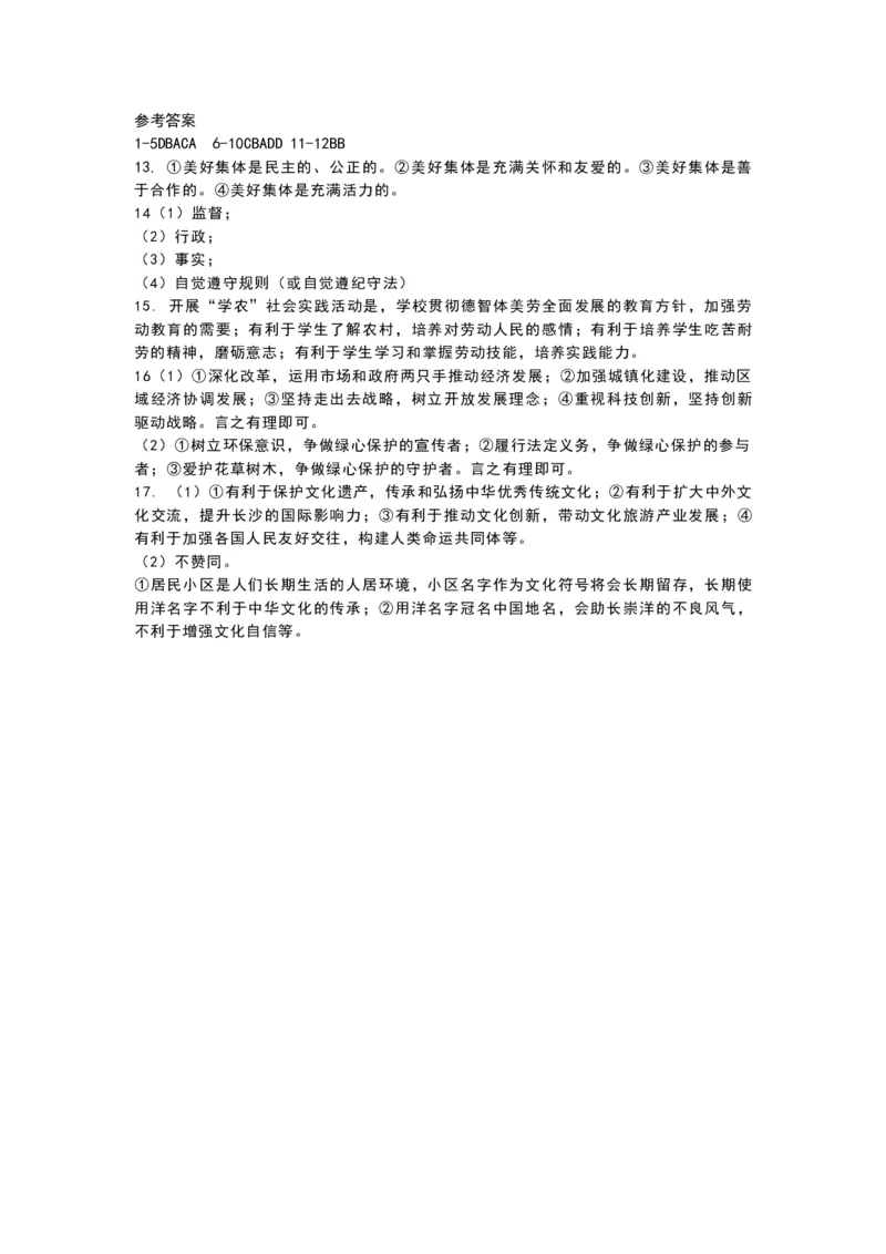 2019长沙中考政治试卷及答案_7.政治中考真题2015-2024年_地区卷_湖南省_湖南长沙中考政治2008---2020年缺2009