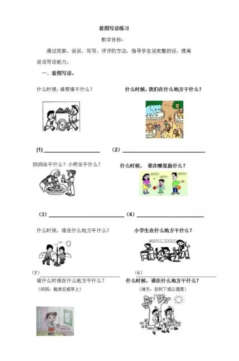部编版一年级上册语文单元知识整理复习资料_小学1-6年级全部试卷_语文_一年级_3-6-1、小学一年级语文上册_3-6-1-1、复习、知识点、归纳汇总_部编版
