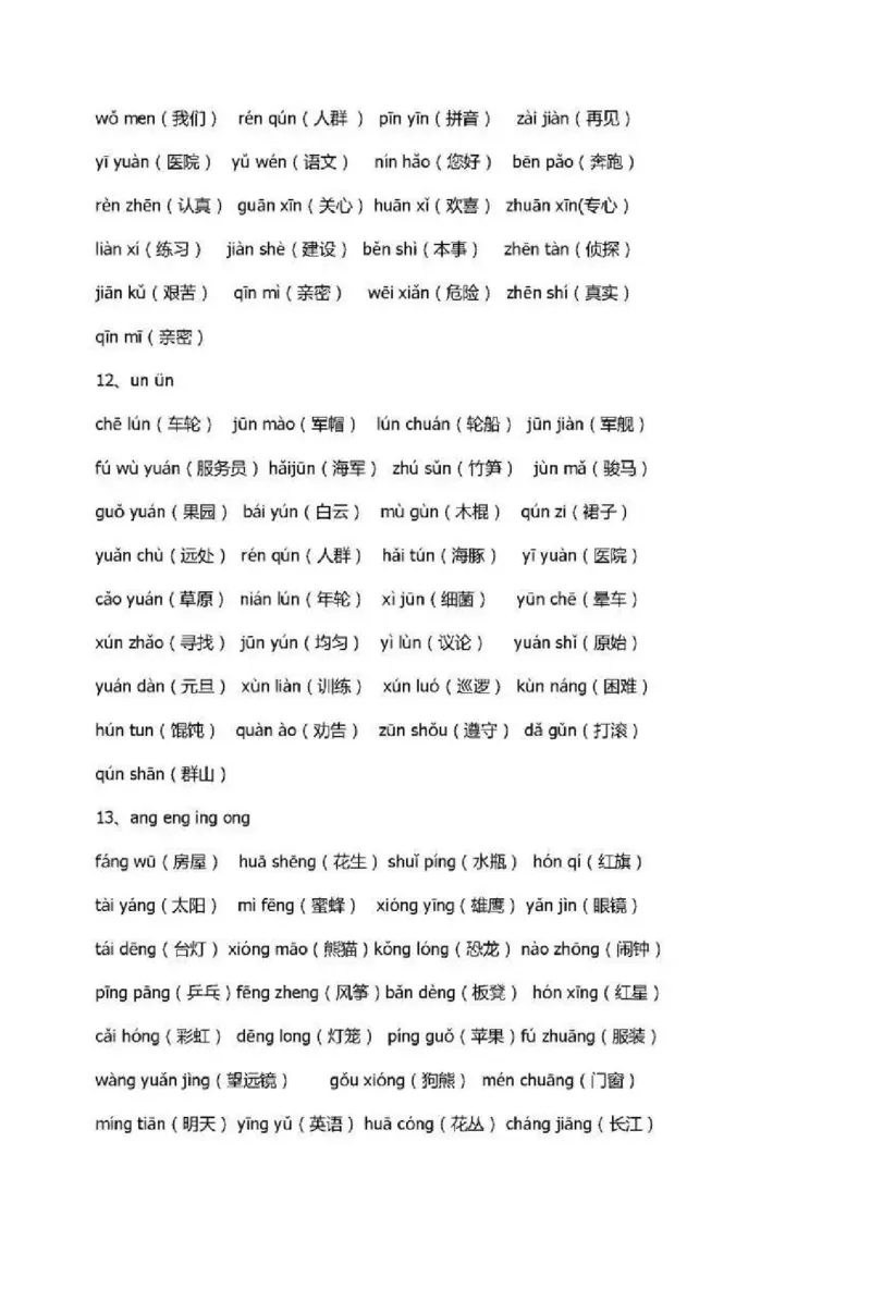 部编版一年级上册语文单元知识整理复习资料_小学1-6年级全部试卷_语文_一年级_3-6-1、小学一年级语文上册_3-6-1-1、复习、知识点、归纳汇总_部编版