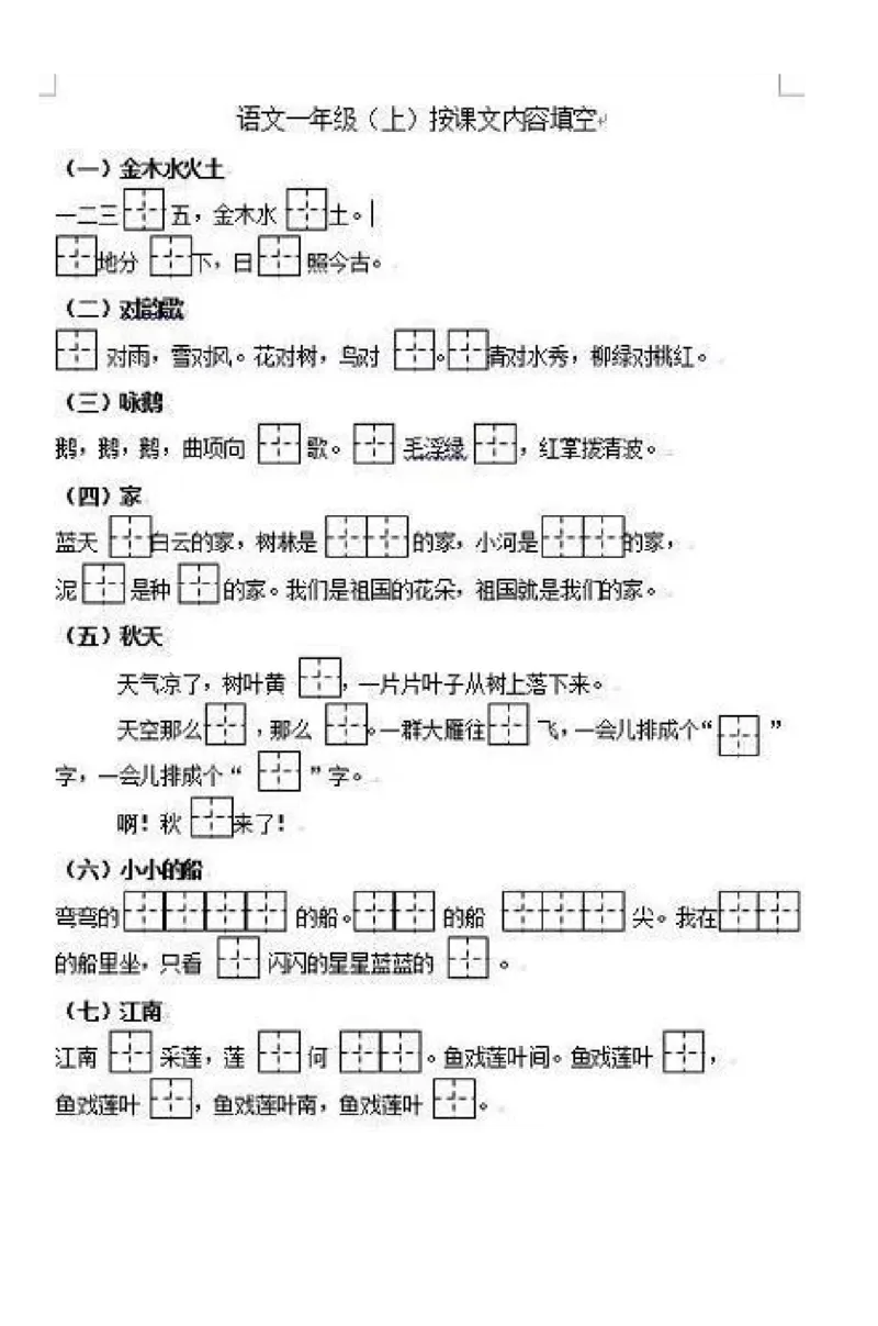 部编版一年级上册语文单元知识整理复习资料_小学1-6年级全部试卷_语文_一年级_3-6-1、小学一年级语文上册_3-6-1-1、复习、知识点、归纳汇总_部编版