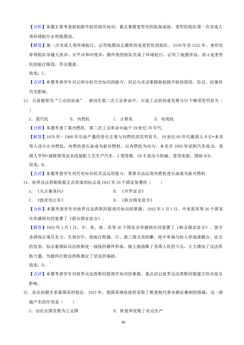 2022年湖南省湘西州中考历史真题（解析版）_6.历史中考真题2015-2024年_地区卷_湖南省_湘西历史17-22缺20