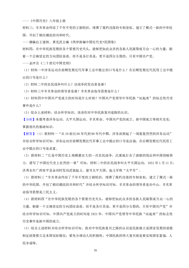 2022年湖南省湘西州中考历史真题（解析版）_6.历史中考真题2015-2024年_地区卷_湖南省_湘西历史17-22缺20