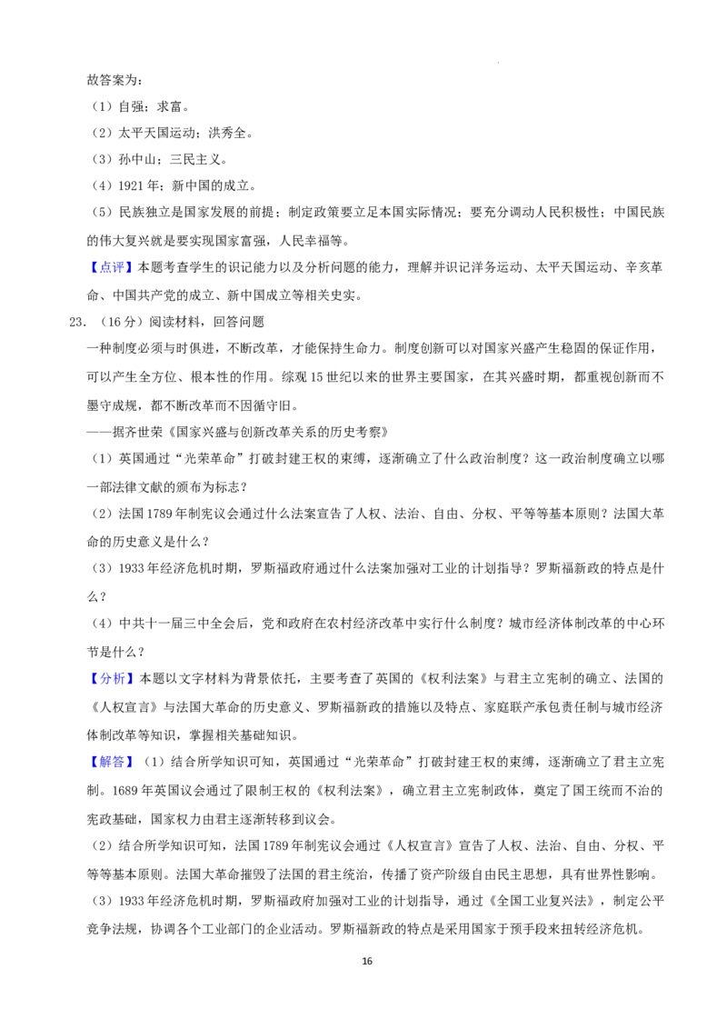 2022年湖南省湘西州中考历史真题（解析版）_6.历史中考真题2015-2024年_地区卷_湖南省_湘西历史17-22缺20