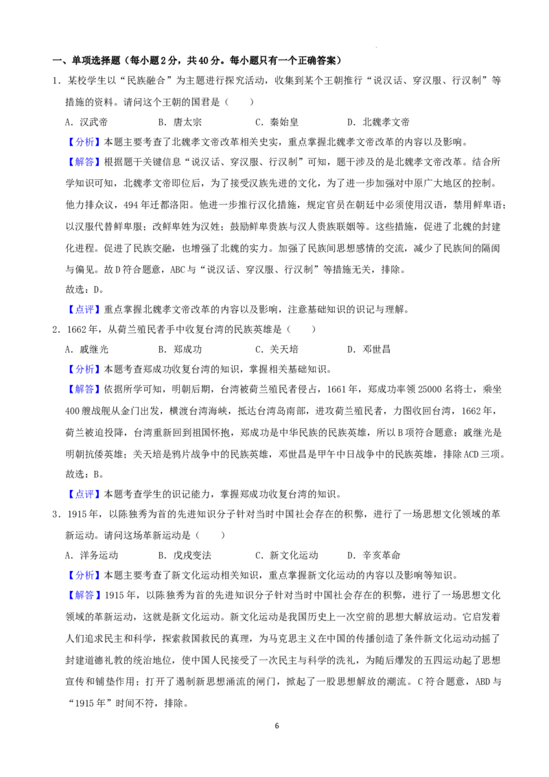 2022年湖南省湘西州中考历史真题（解析版）_6.历史中考真题2015-2024年_地区卷_湖南省_湘西历史17-22缺20