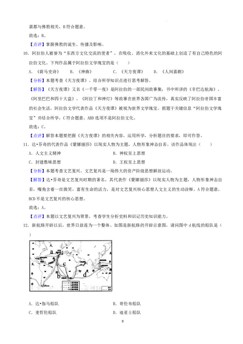 2022年湖南省湘西州中考历史真题（解析版）_6.历史中考真题2015-2024年_地区卷_湖南省_湘西历史17-22缺20