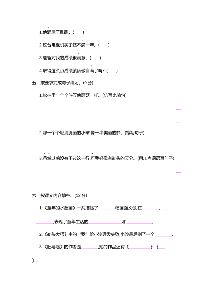 部编三年级语文下册第六单元检测卷4_小学1-6年级全部试卷_语文_三年级_3-8-2、小学三年级语文下册_3-8-2-2、练习题、作业、试题、试卷_部编（人教）版_单元测试卷