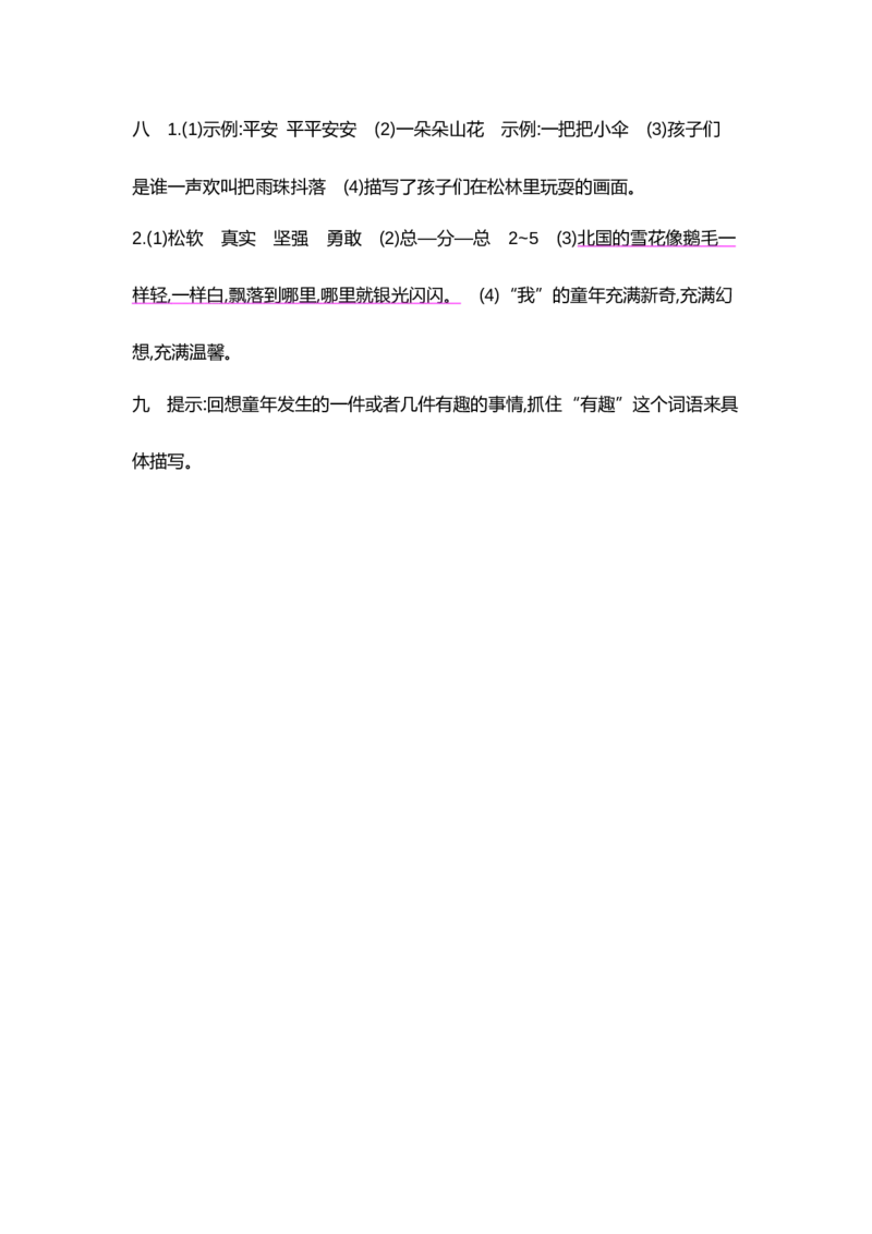 部编三年级语文下册第六单元检测卷4_小学1-6年级全部试卷_语文_三年级_3-8-2、小学三年级语文下册_3-8-2-2、练习题、作业、试题、试卷_部编（人教）版_单元测试卷