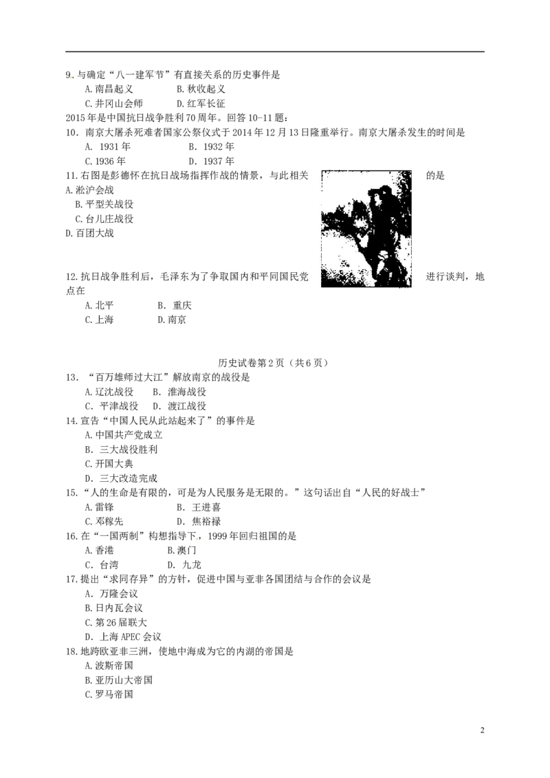 天津市2015年中考历史真题试题（含答案）_6.历史中考真题2015-2024年_2015年全国中考历史99份