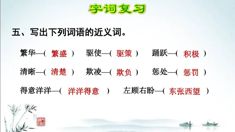 部编版四年级上册小学语文期末专题复习课件_小学1-6年级全部试卷_语文_四年级_3-9-1、小学四年级语文上册_3-9-1-1、复习、知识点、归纳汇总_部编版