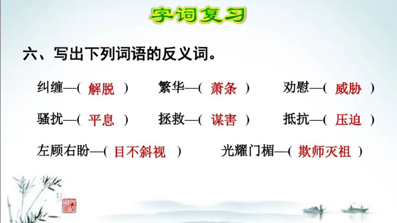 部编版四年级上册小学语文期末专题复习课件_小学1-6年级全部试卷_语文_四年级_3-9-1、小学四年级语文上册_3-9-1-1、复习、知识点、归纳汇总_部编版