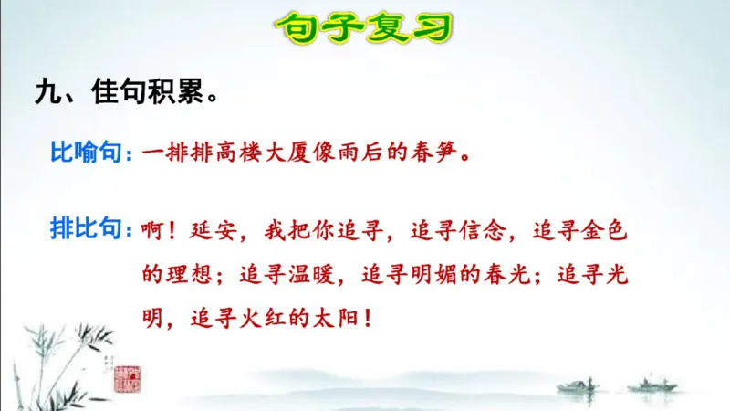 部编版四年级上册小学语文期末专题复习课件_小学1-6年级全部试卷_语文_四年级_3-9-1、小学四年级语文上册_3-9-1-1、复习、知识点、归纳汇总_部编版