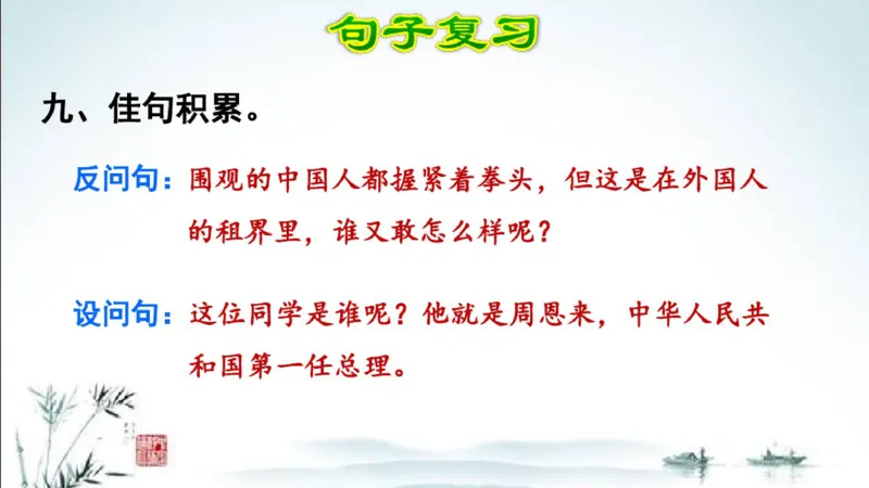 部编版四年级上册小学语文期末专题复习课件_小学1-6年级全部试卷_语文_四年级_3-9-1、小学四年级语文上册_3-9-1-1、复习、知识点、归纳汇总_部编版