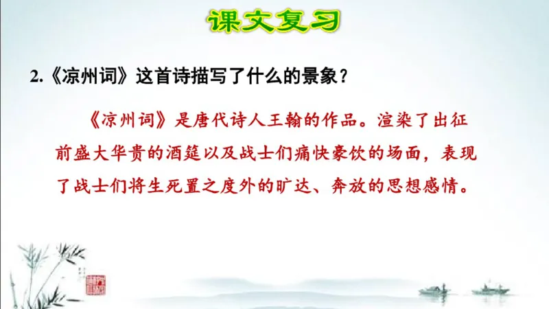 部编版四年级上册小学语文期末专题复习课件_小学1-6年级全部试卷_语文_四年级_3-9-1、小学四年级语文上册_3-9-1-1、复习、知识点、归纳汇总_部编版