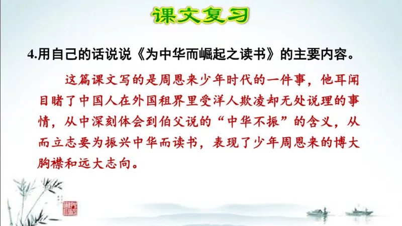 部编版四年级上册小学语文期末专题复习课件_小学1-6年级全部试卷_语文_四年级_3-9-1、小学四年级语文上册_3-9-1-1、复习、知识点、归纳汇总_部编版