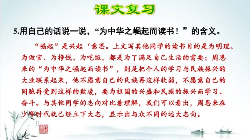 部编版四年级上册小学语文期末专题复习课件_小学1-6年级全部试卷_语文_四年级_3-9-1、小学四年级语文上册_3-9-1-1、复习、知识点、归纳汇总_部编版