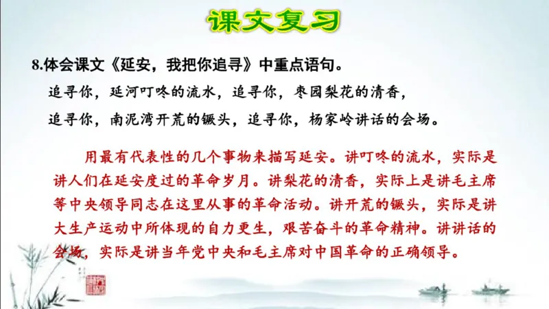 部编版四年级上册小学语文期末专题复习课件_小学1-6年级全部试卷_语文_四年级_3-9-1、小学四年级语文上册_3-9-1-1、复习、知识点、归纳汇总_部编版