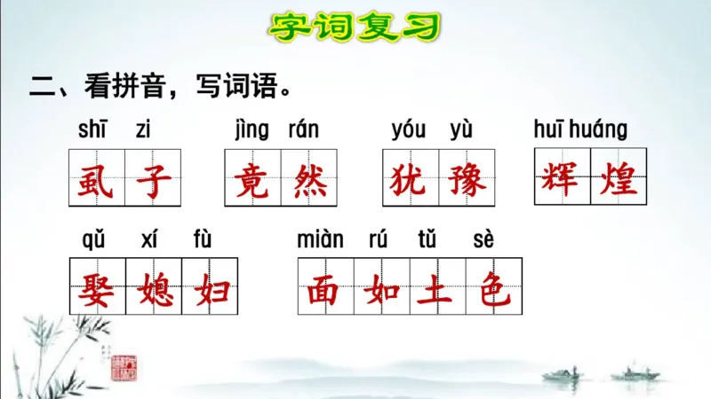 部编版四年级上册小学语文期末专题复习课件_小学1-6年级全部试卷_语文_四年级_3-9-1、小学四年级语文上册_3-9-1-1、复习、知识点、归纳汇总_部编版