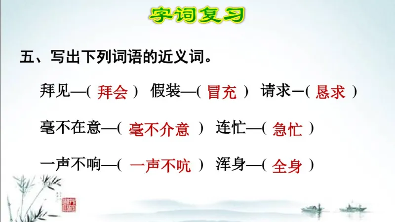 部编版四年级上册小学语文期末专题复习课件_小学1-6年级全部试卷_语文_四年级_3-9-1、小学四年级语文上册_3-9-1-1、复习、知识点、归纳汇总_部编版