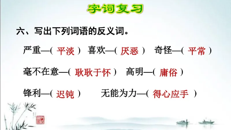 部编版四年级上册小学语文期末专题复习课件_小学1-6年级全部试卷_语文_四年级_3-9-1、小学四年级语文上册_3-9-1-1、复习、知识点、归纳汇总_部编版
