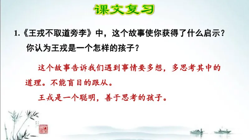 部编版四年级上册小学语文期末专题复习课件_小学1-6年级全部试卷_语文_四年级_3-9-1、小学四年级语文上册_3-9-1-1、复习、知识点、归纳汇总_部编版
