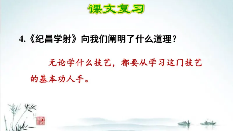 部编版四年级上册小学语文期末专题复习课件_小学1-6年级全部试卷_语文_四年级_3-9-1、小学四年级语文上册_3-9-1-1、复习、知识点、归纳汇总_部编版