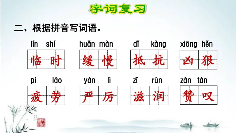 部编版四年级上册小学语文期末专题复习课件_小学1-6年级全部试卷_语文_四年级_3-9-1、小学四年级语文上册_3-9-1-1、复习、知识点、归纳汇总_部编版