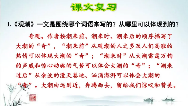 部编版四年级上册小学语文期末专题复习课件_小学1-6年级全部试卷_语文_四年级_3-9-1、小学四年级语文上册_3-9-1-1、复习、知识点、归纳汇总_部编版