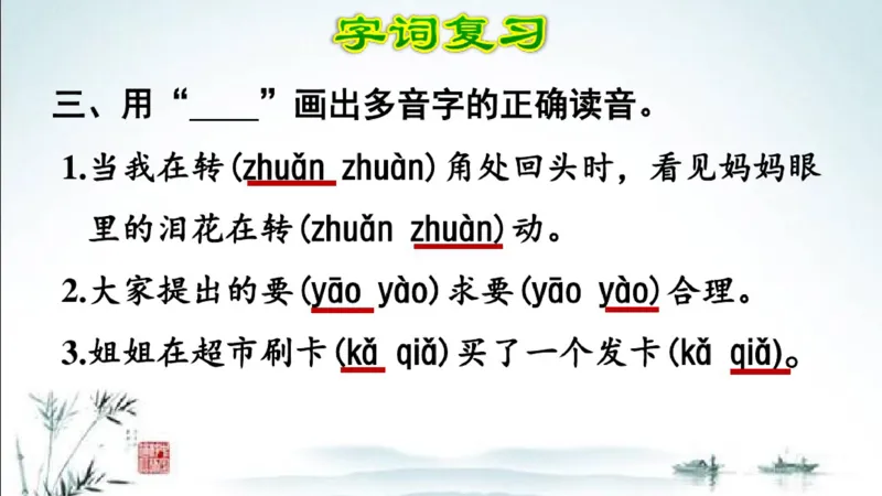 部编版四年级上册小学语文期末专题复习课件_小学1-6年级全部试卷_语文_四年级_3-9-1、小学四年级语文上册_3-9-1-1、复习、知识点、归纳汇总_部编版