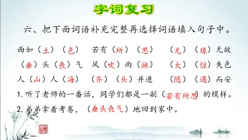 部编版四年级上册小学语文期末专题复习课件_小学1-6年级全部试卷_语文_四年级_3-9-1、小学四年级语文上册_3-9-1-1、复习、知识点、归纳汇总_部编版