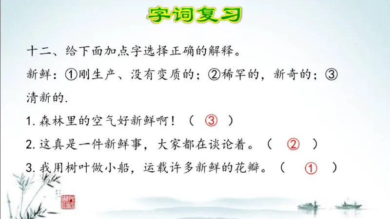 部编版四年级上册小学语文期末专题复习课件_小学1-6年级全部试卷_语文_四年级_3-9-1、小学四年级语文上册_3-9-1-1、复习、知识点、归纳汇总_部编版