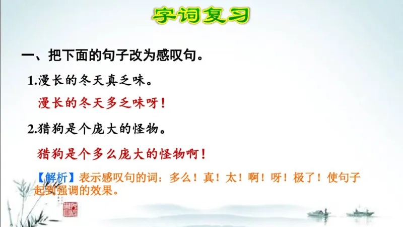 部编版四年级上册小学语文期末专题复习课件_小学1-6年级全部试卷_语文_四年级_3-9-1、小学四年级语文上册_3-9-1-1、复习、知识点、归纳汇总_部编版
